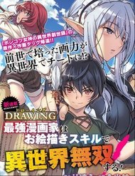 Drawing: Saikyou Mangaka Wa Oekaki Skill De Isekai Musou Suru!