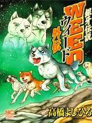 Ginga Densetsu Weed Gaiden